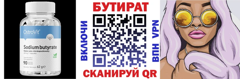 Бутират бутандиол  Ахтубинск 